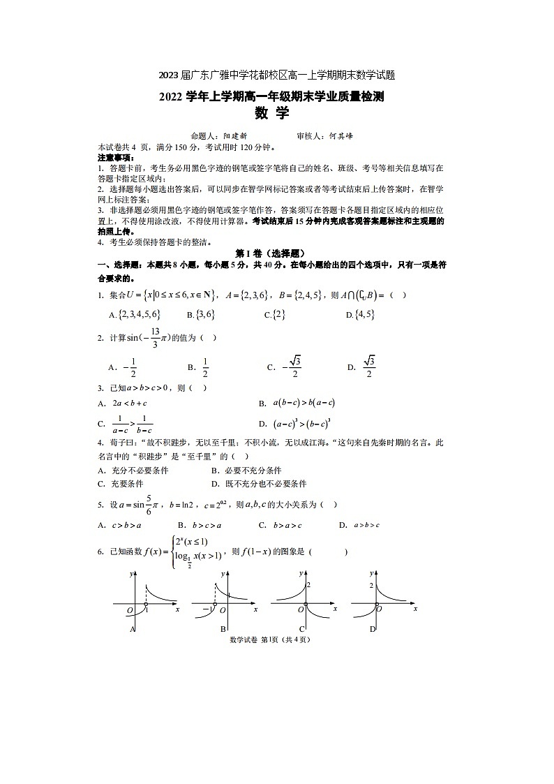 2023届广东广雅中学花都校区高一上学期期末数学试题第1页