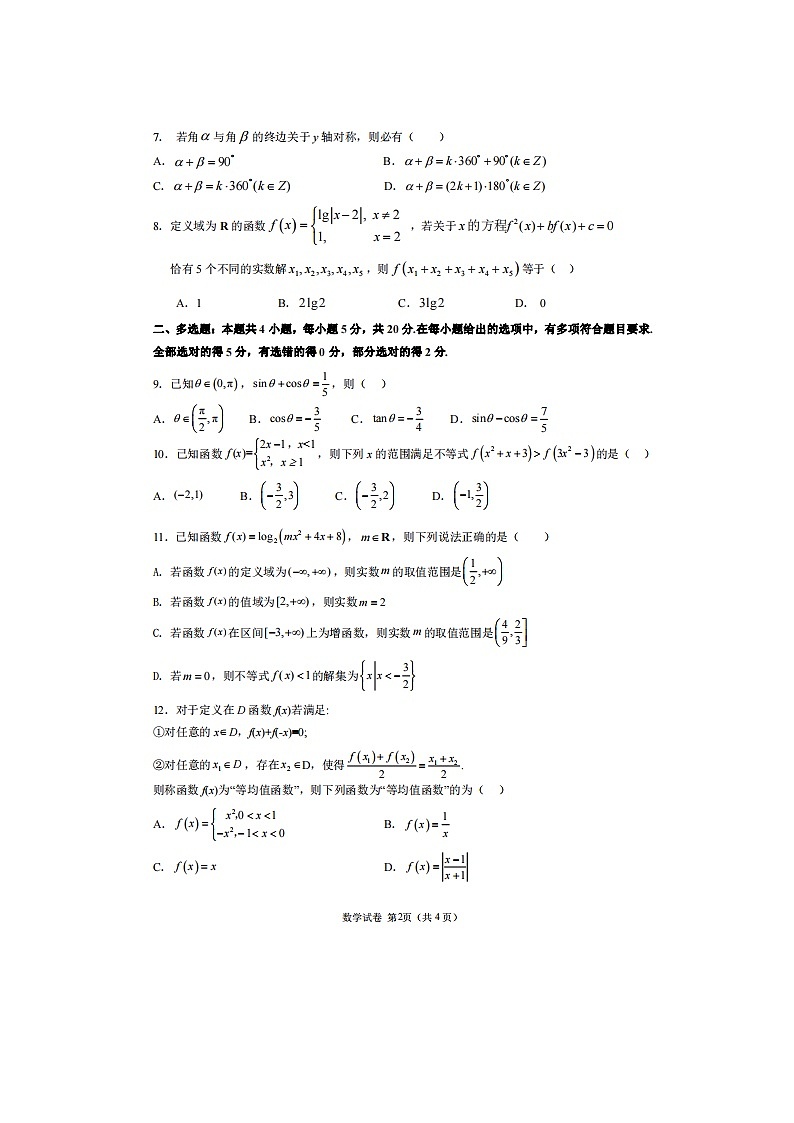 2023届广东广雅中学花都校区高一上学期期末数学试题第2页