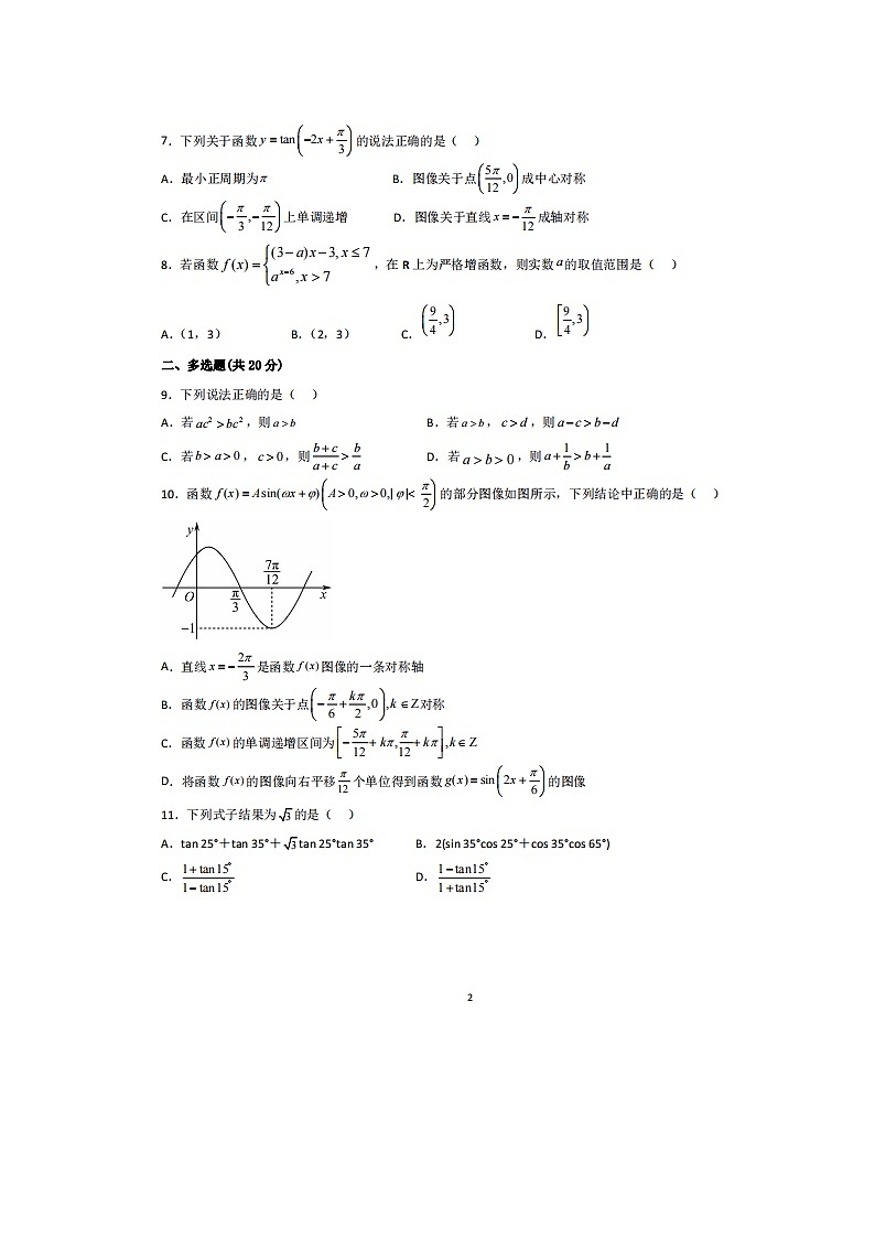 2023届广东省广州市西关培英中学高一上学期期末数学试题第2页