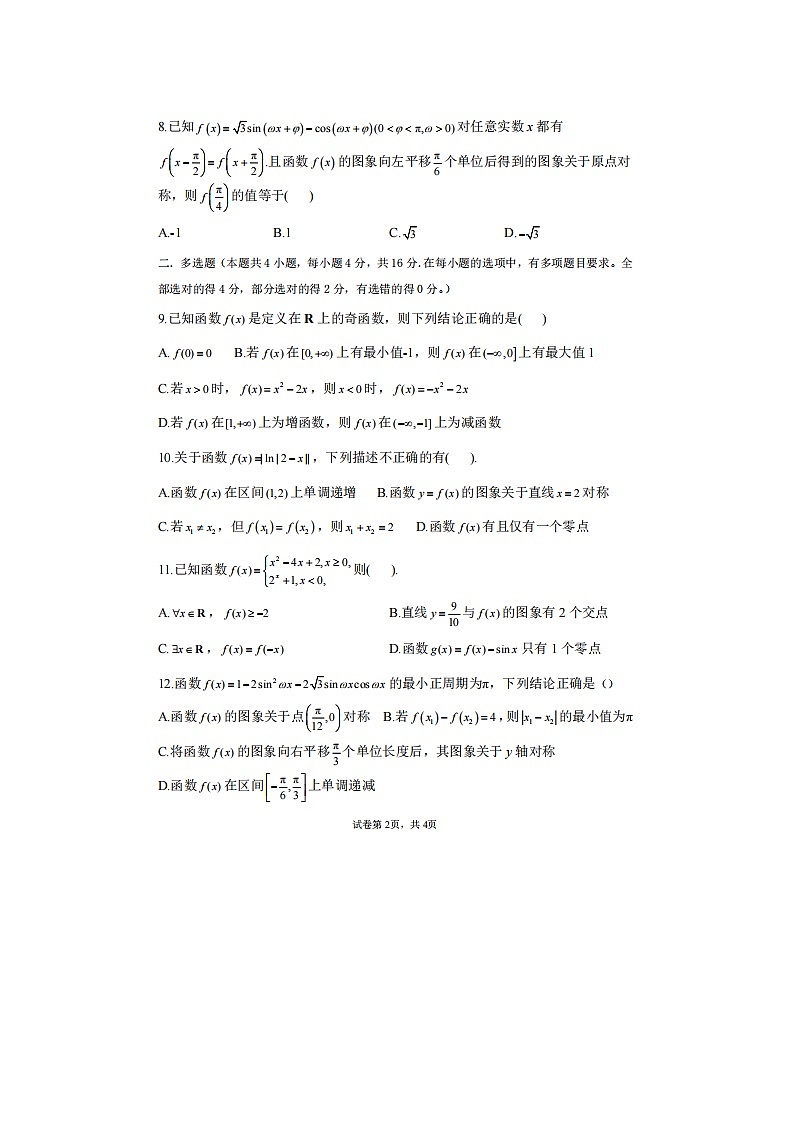 2023届吉林省长春市第五中学、田家炳实验中学高一上学期期末数学考试题第2页