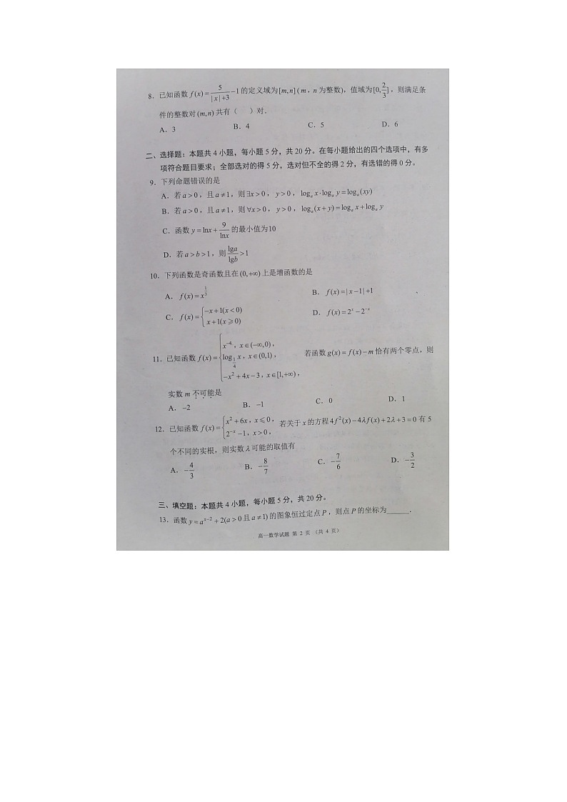 2023届四川省成都市蓉城高中联盟高一上学期期末数学考试题02
