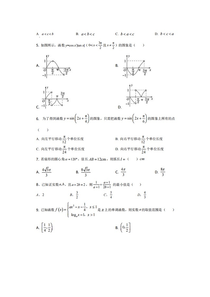 2023届天津市北辰区南仓中学高一上学期期末数学考试题02