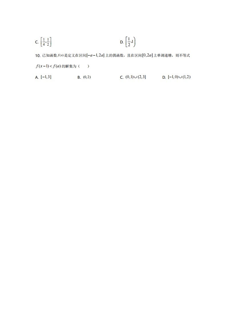 2023届天津市北辰区南仓中学高一上学期期末数学考试题03