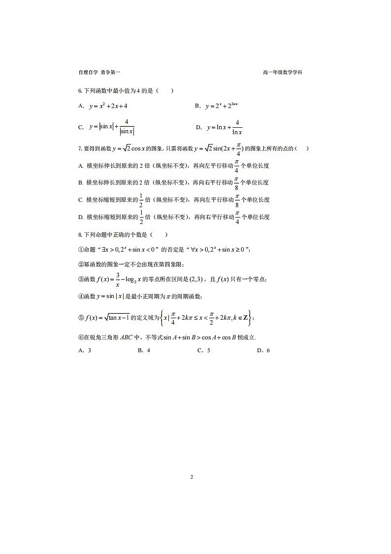 2023届天津市第一中学滨海学校高一上学期期末数学试题02