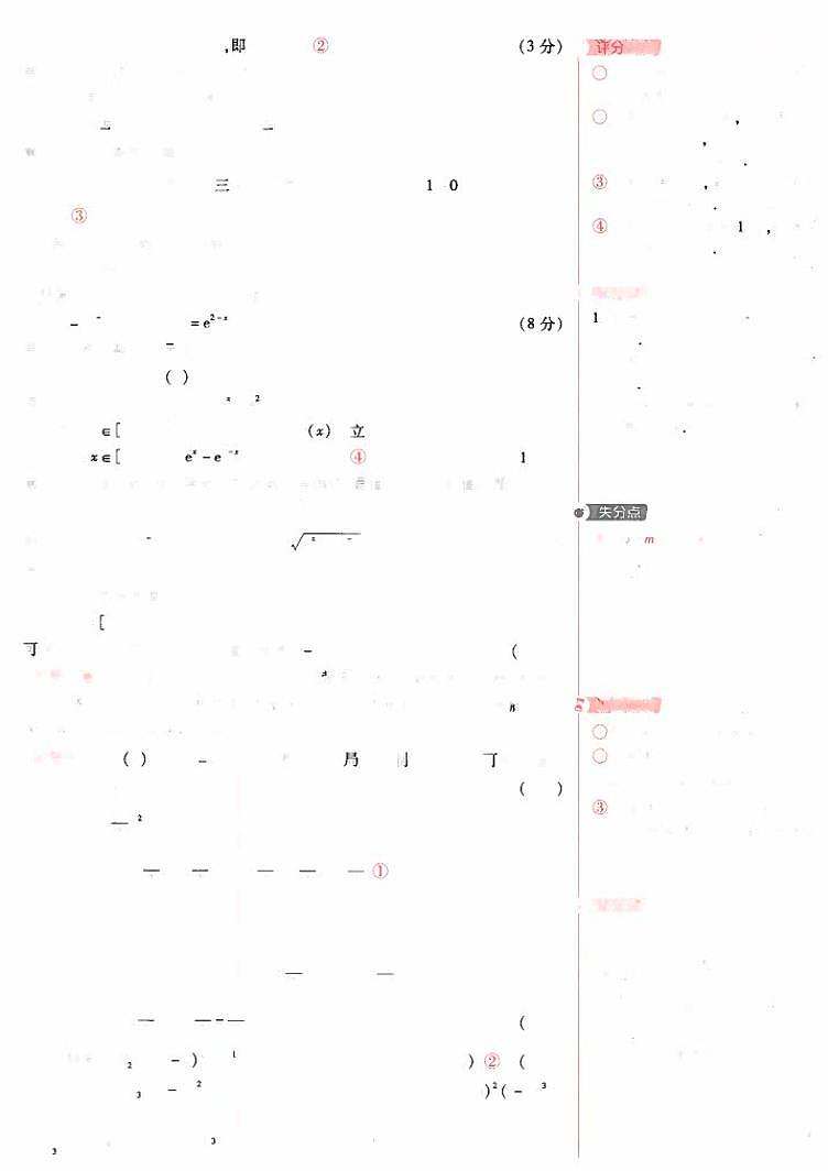 金考卷2024新高考高考最后一卷（答案）第3页