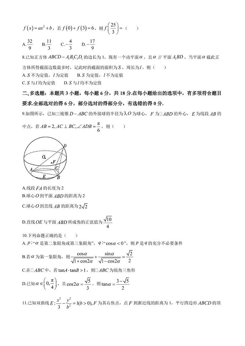 广州华南师大附中2024届高三下学期高考适应性练习（4月）数学试题+答案02