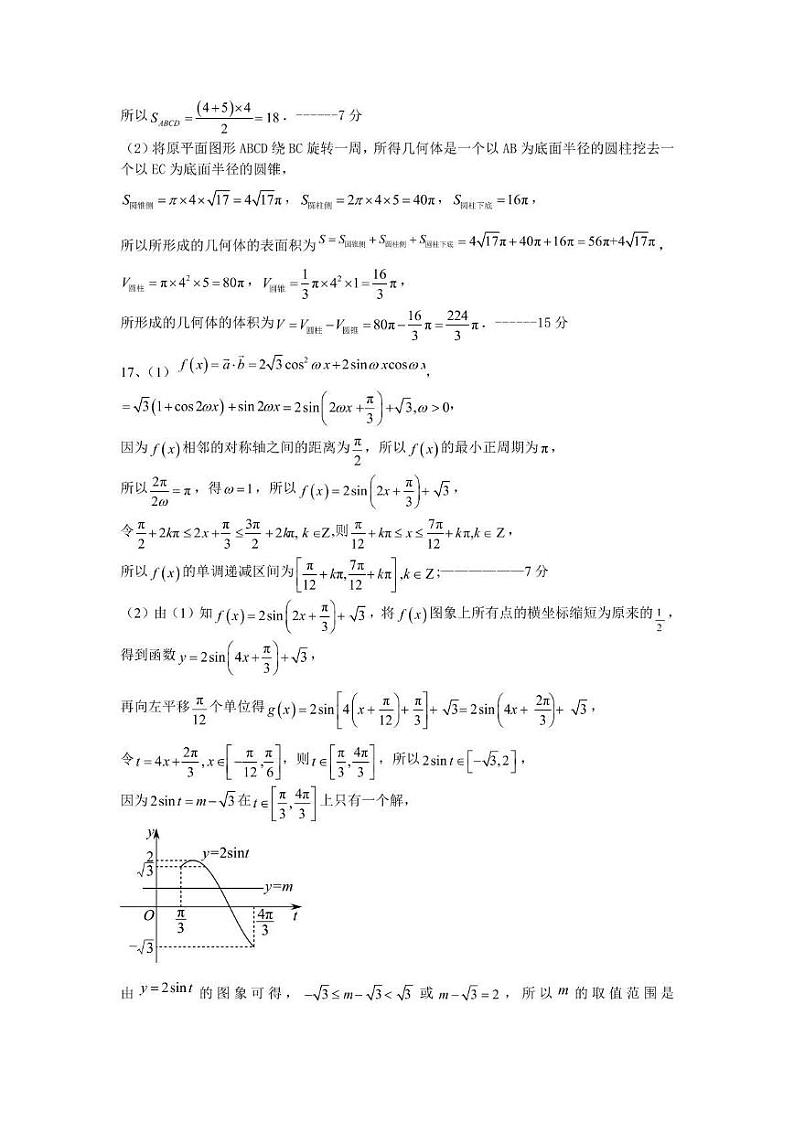 湖北武汉5G联合体2024年高一下学期期中考试数学试题+答案02