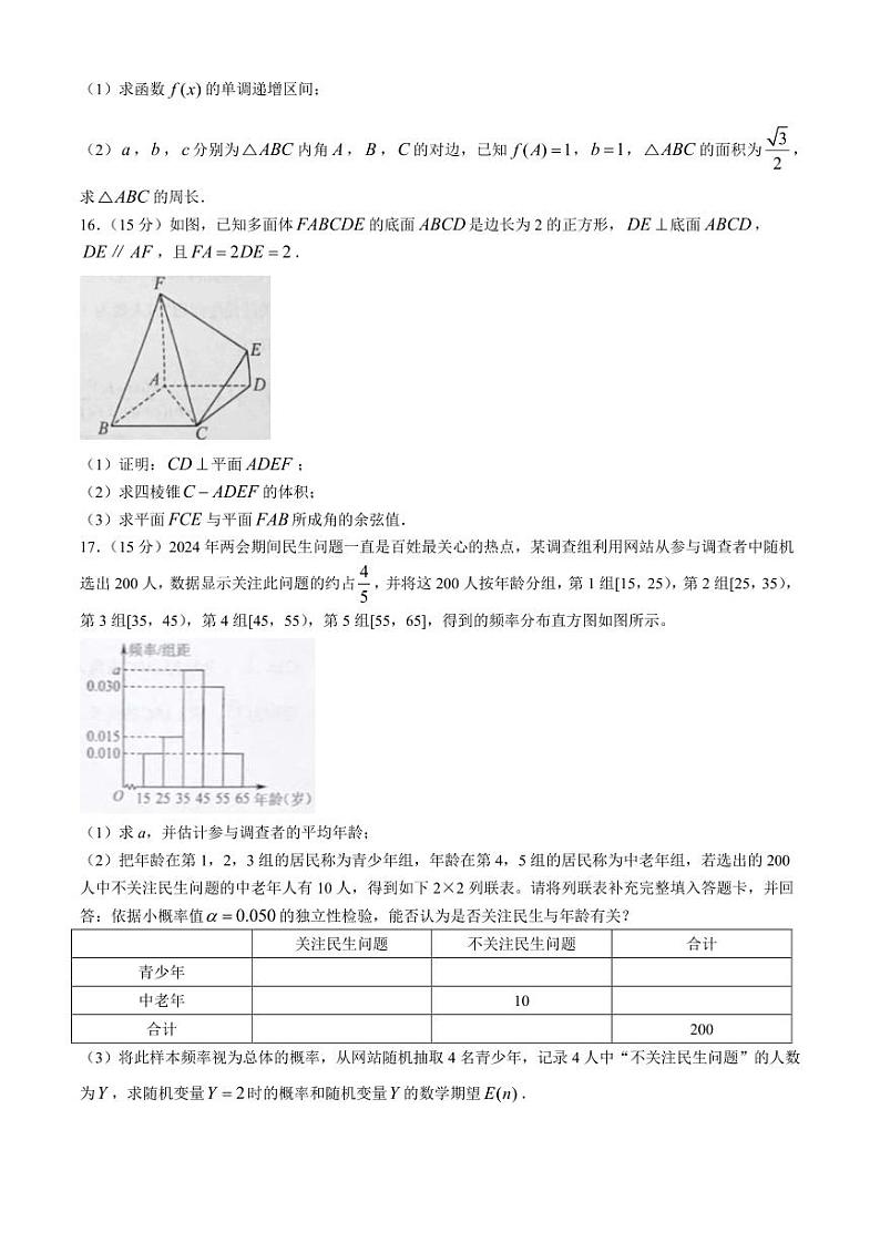 湖南雅礼教育集团2024年高二下学期期中考试数学试题+答案第3页
