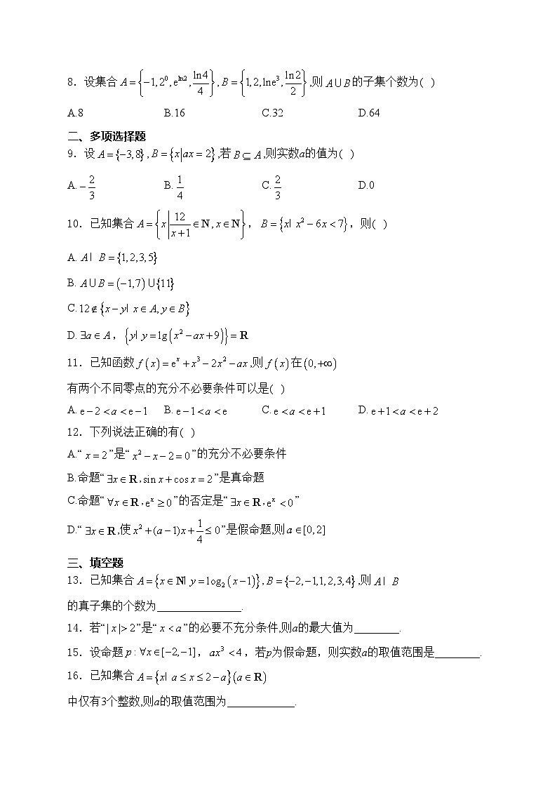 （1）集合与常用逻辑用语——2024届高考数学考前模块强化练(含答案)第2页