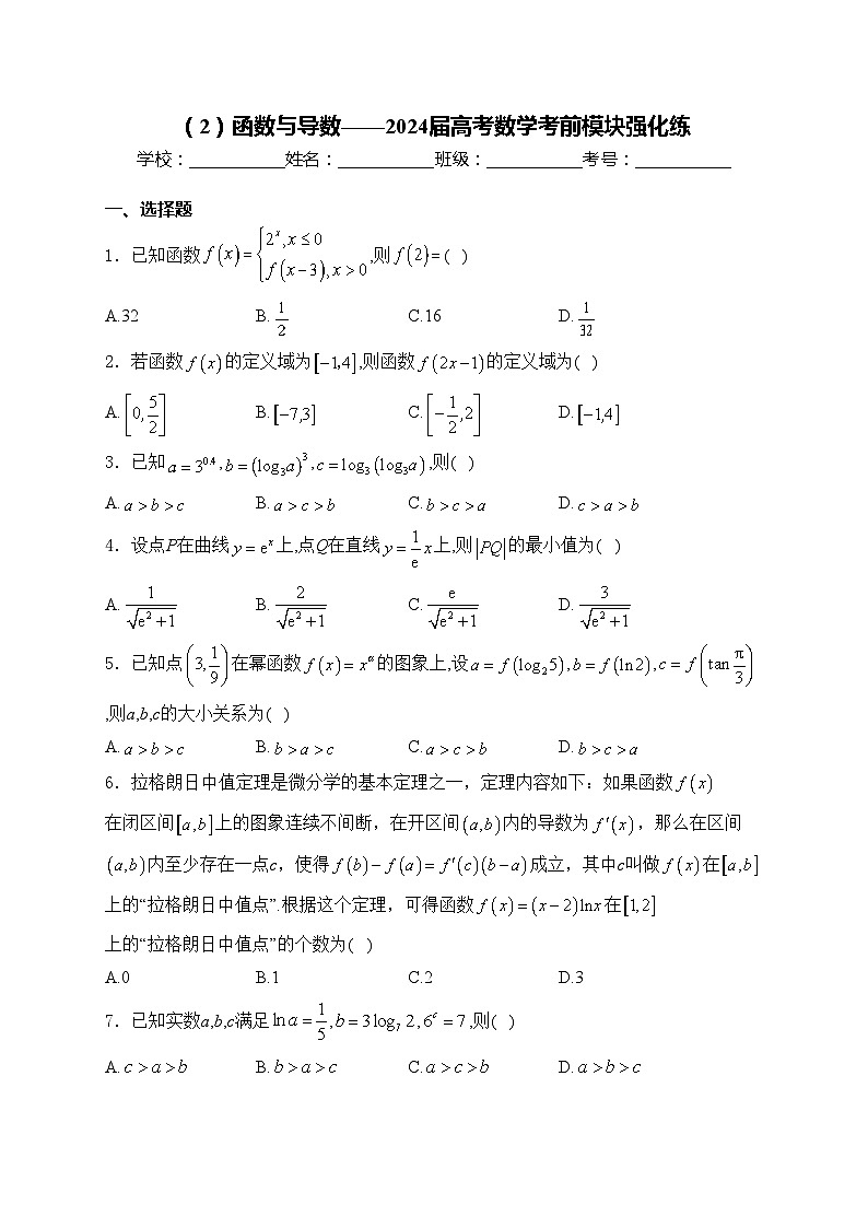 （2）函数与导数——2024届高考数学考前模块强化练(含答案)01