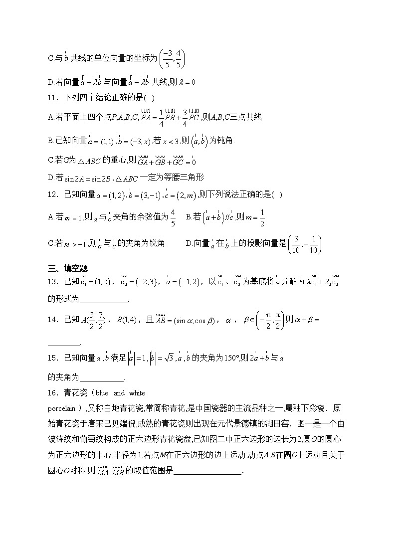 （4）平面向量——2024届高考数学考前模块强化练(含答案)第3页