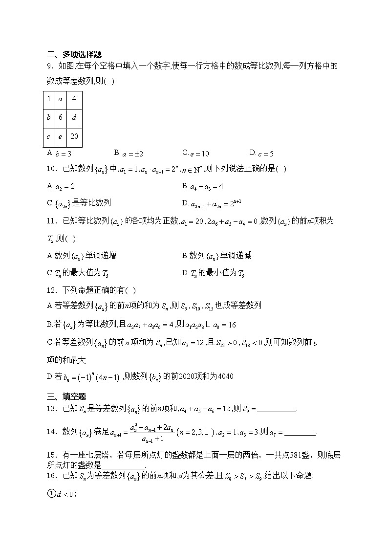（5）数列——2024届高考数学考前模块强化练(含答案)第2页
