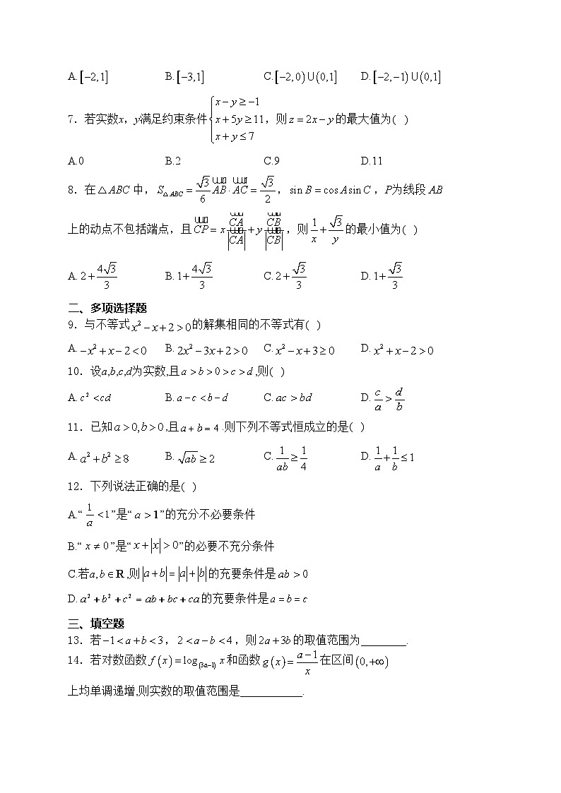 （6）不等式——2024届高考数学考前模块强化练(含答案)第2页