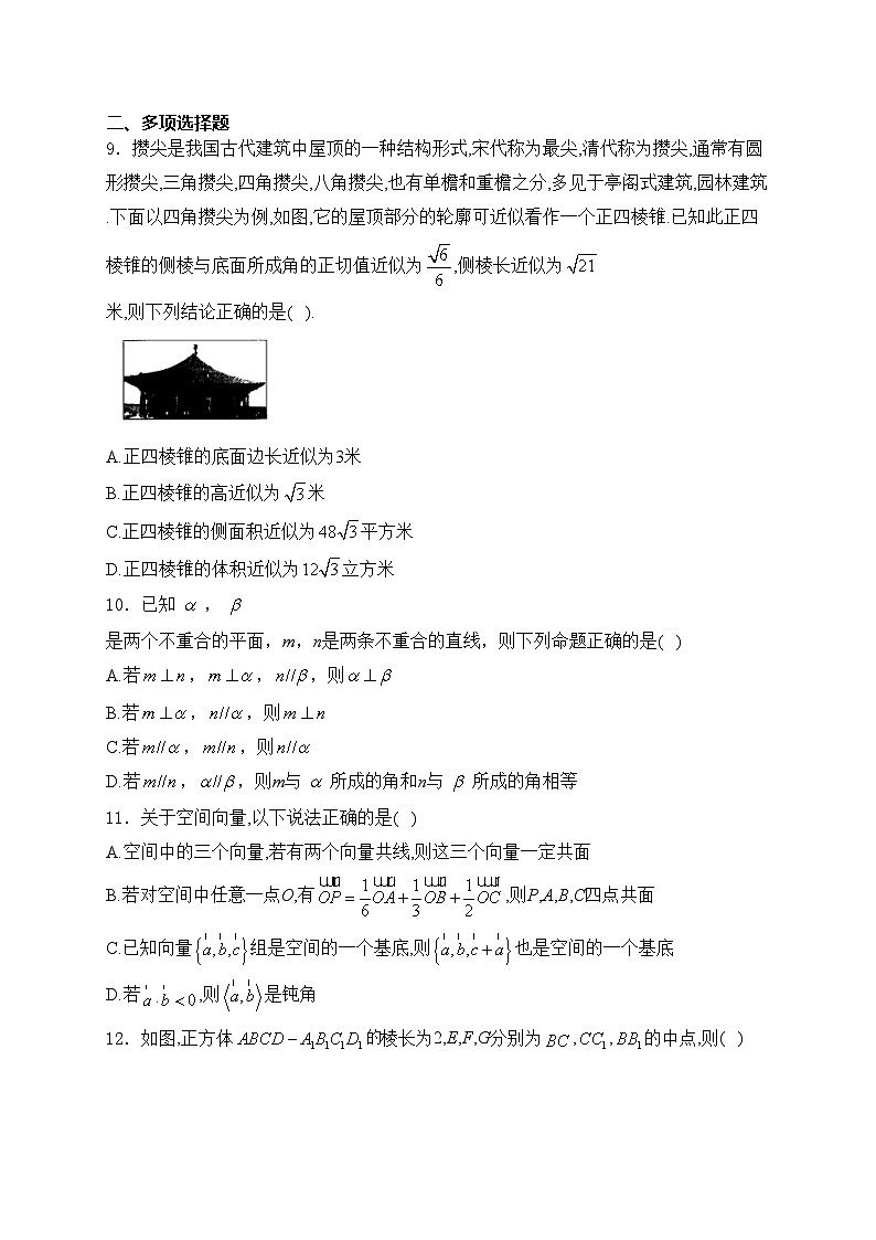 （7）空间向量与立体几何——2024届高考数学考前模块强化练(含答案)第3页
