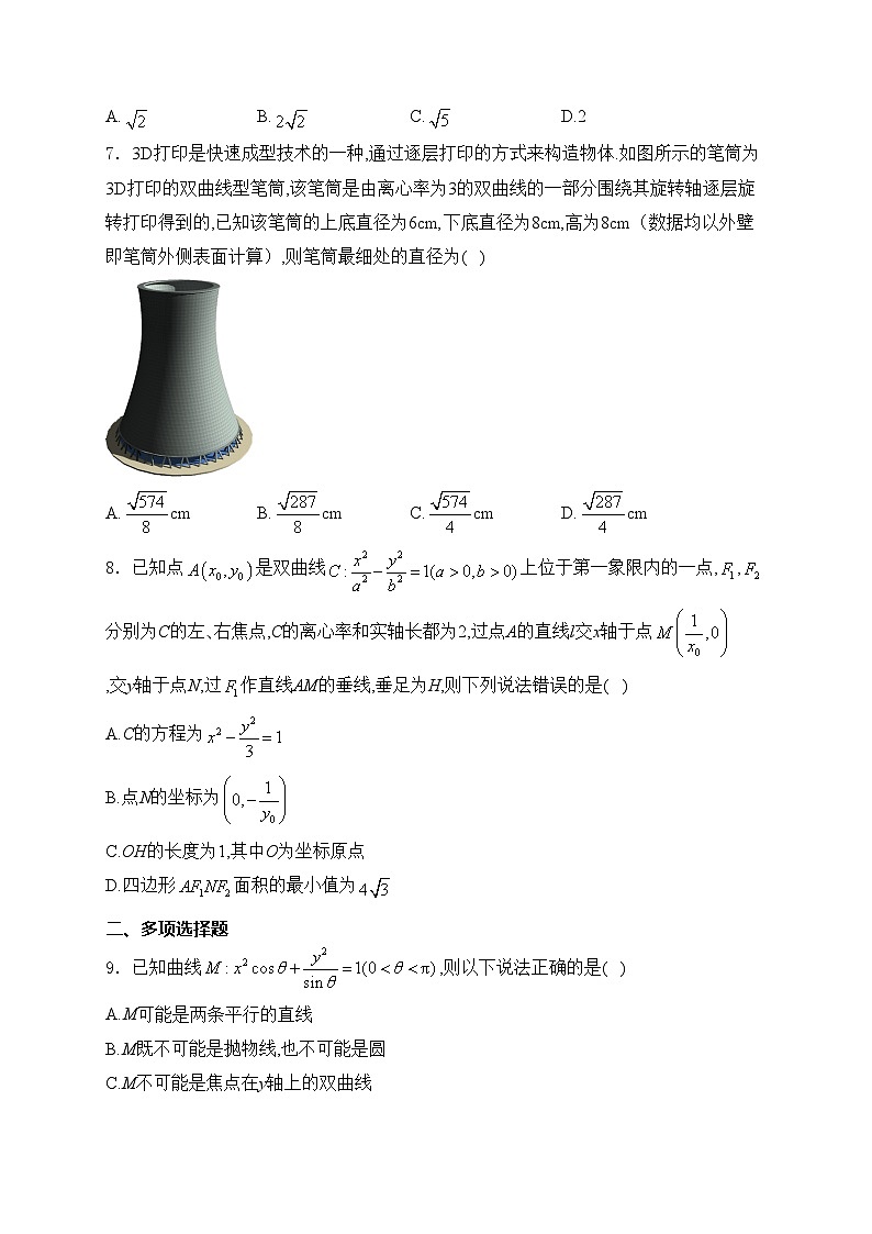 （8）平面解析几何——2024届高考数学考前模块强化练(含答案)第2页