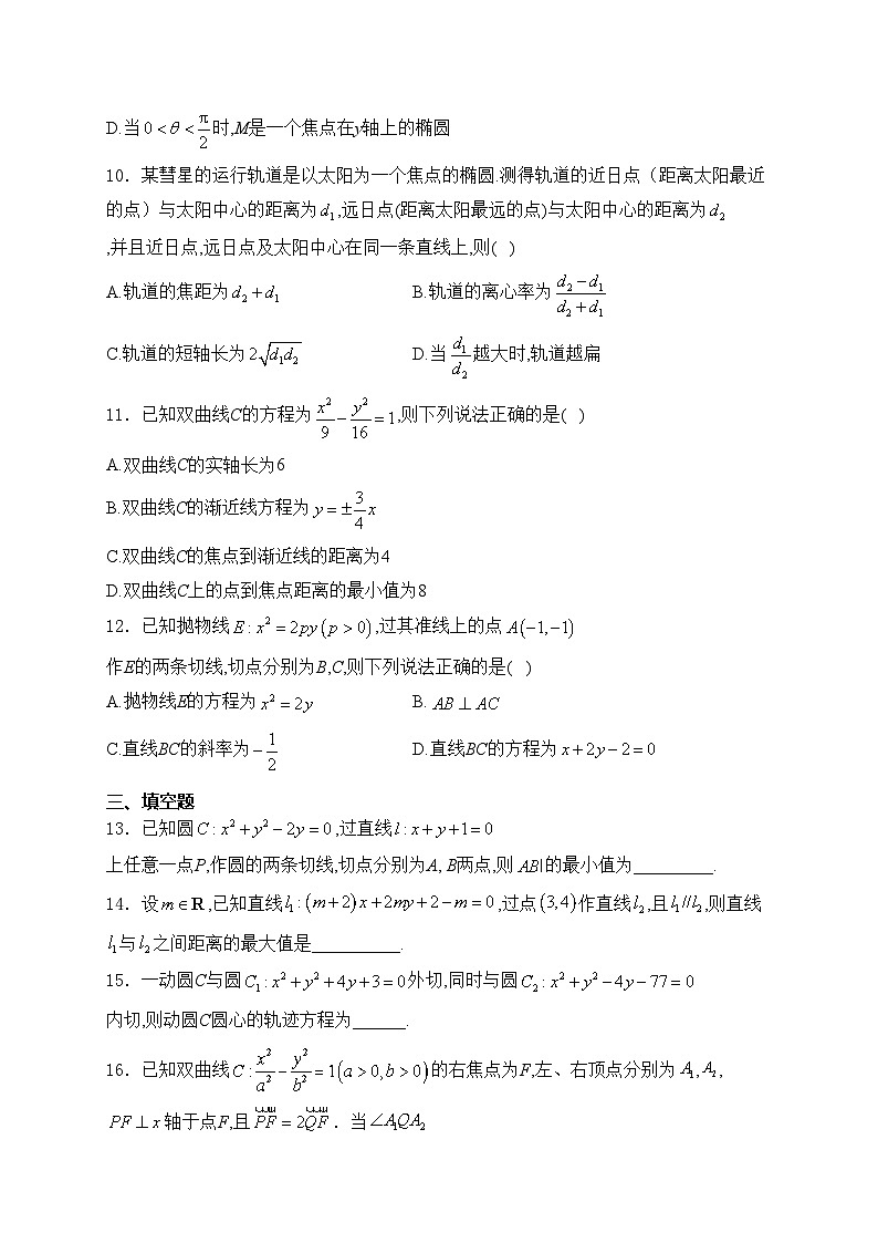 （8）平面解析几何——2024届高考数学考前模块强化练(含答案)第3页
