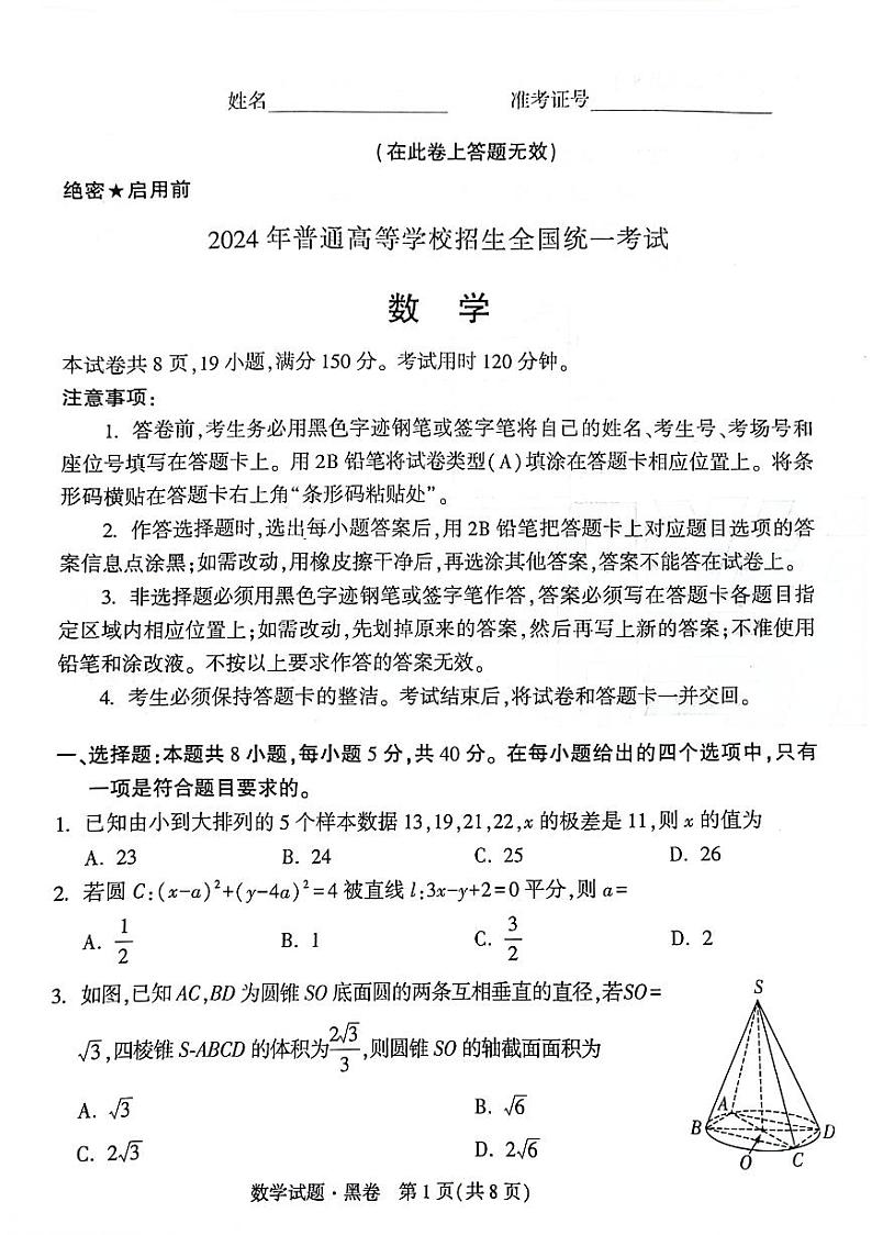 高考黑白卷第1页