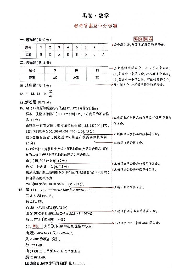 黑白卷答案第1页
