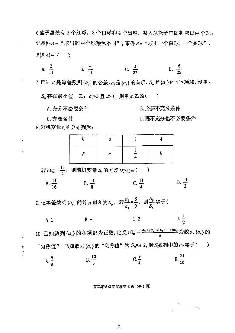 北京市第三十一中学2023-2024学年高二下学期期中考试数学试卷第2页