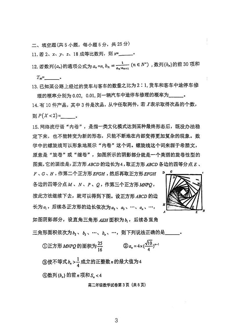 北京市第三十一中学2023-2024学年高二下学期期中考试数学试卷第3页