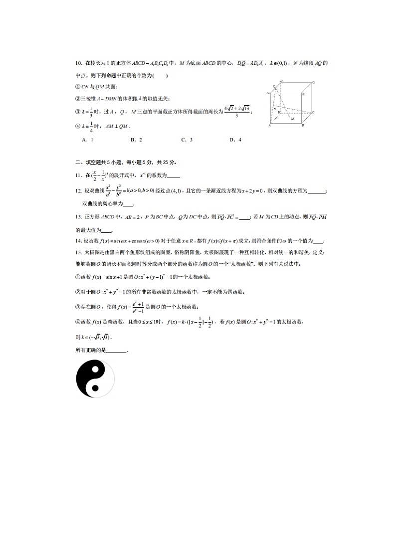2022届北京市十一学校高三下学期数学5月月考试题第2页