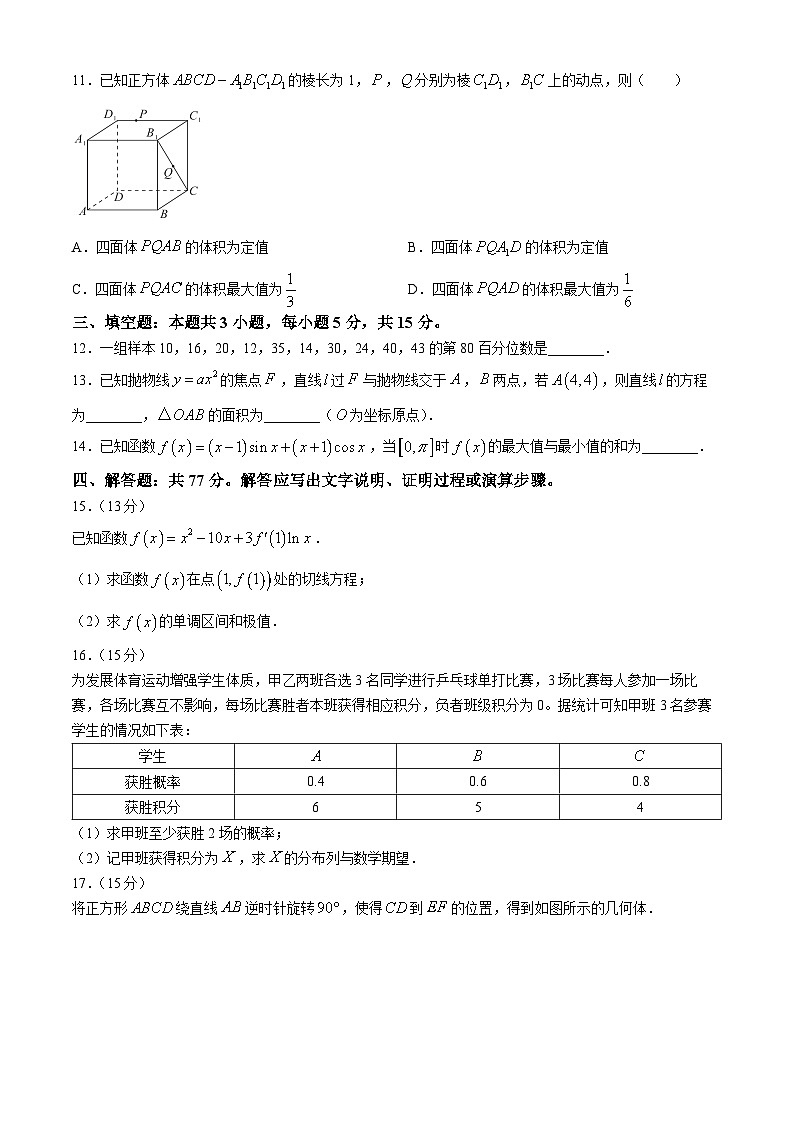 安徽省皖江名校联盟2024届高三下学期4月二模试题  数学03