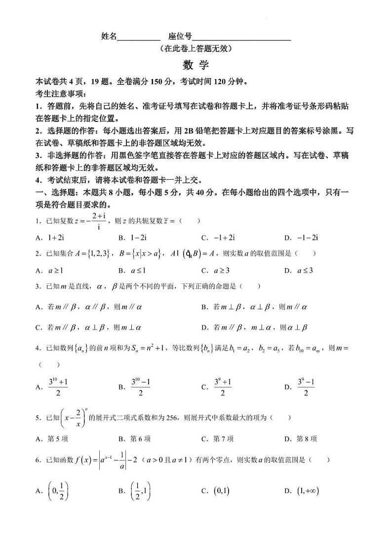 安徽省皖江名校联盟2024届高三下学期4月二模试题  数学01