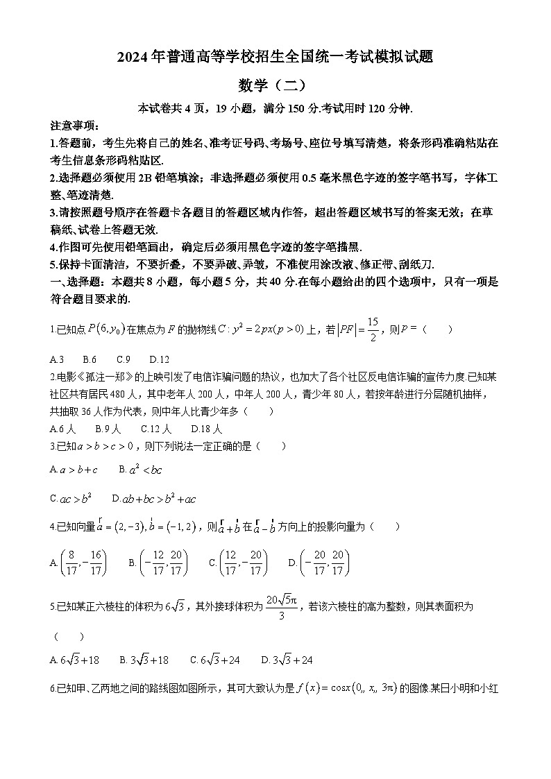 衡水名师卷·2023-2024高考模拟压轴卷（二）数学 Word版含解析第1页