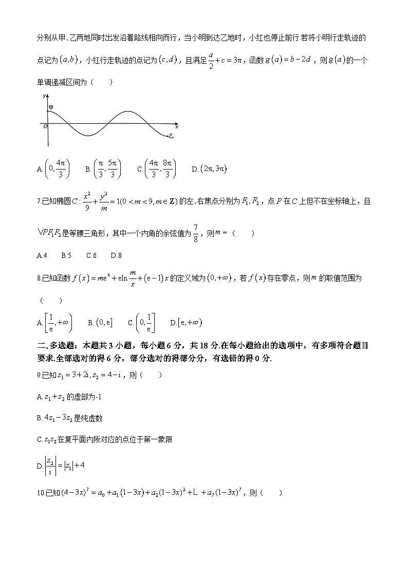 衡水名师卷·2023-2024高考模拟压轴卷（二）数学 Word版含解析第2页
