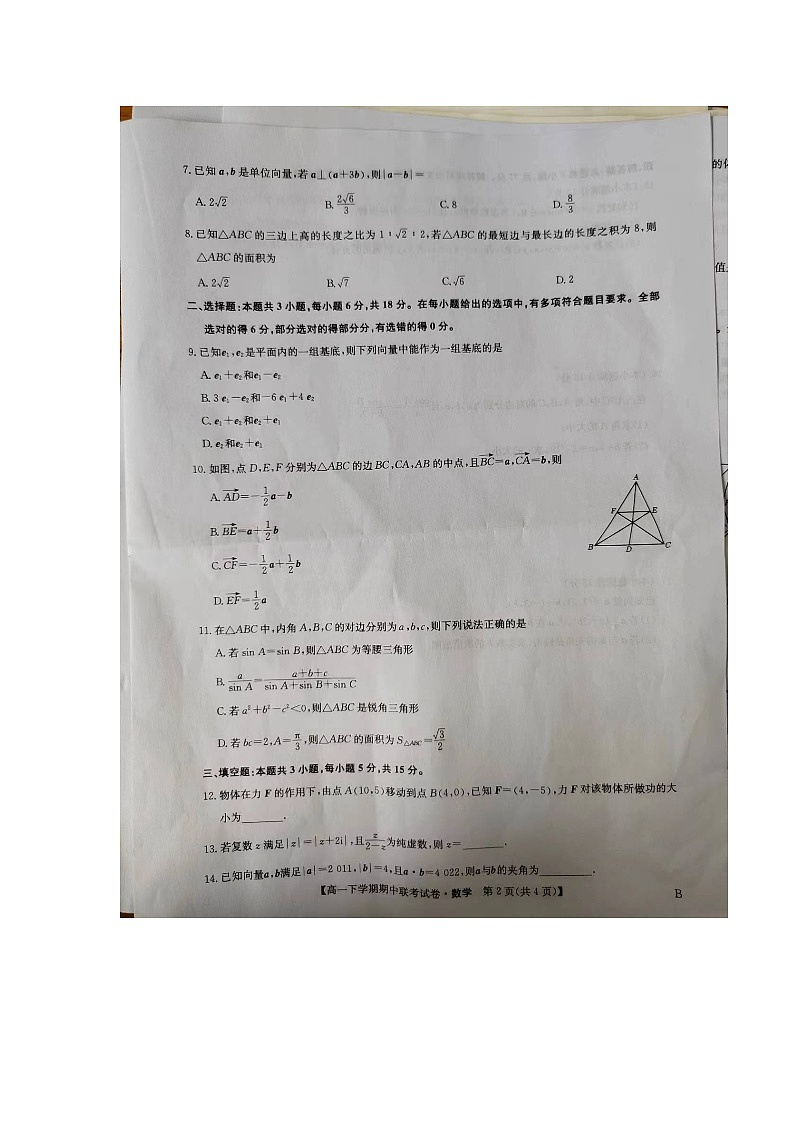 河南省商丘市2023-2024学年度高一下学期期中联考数学试卷第2页