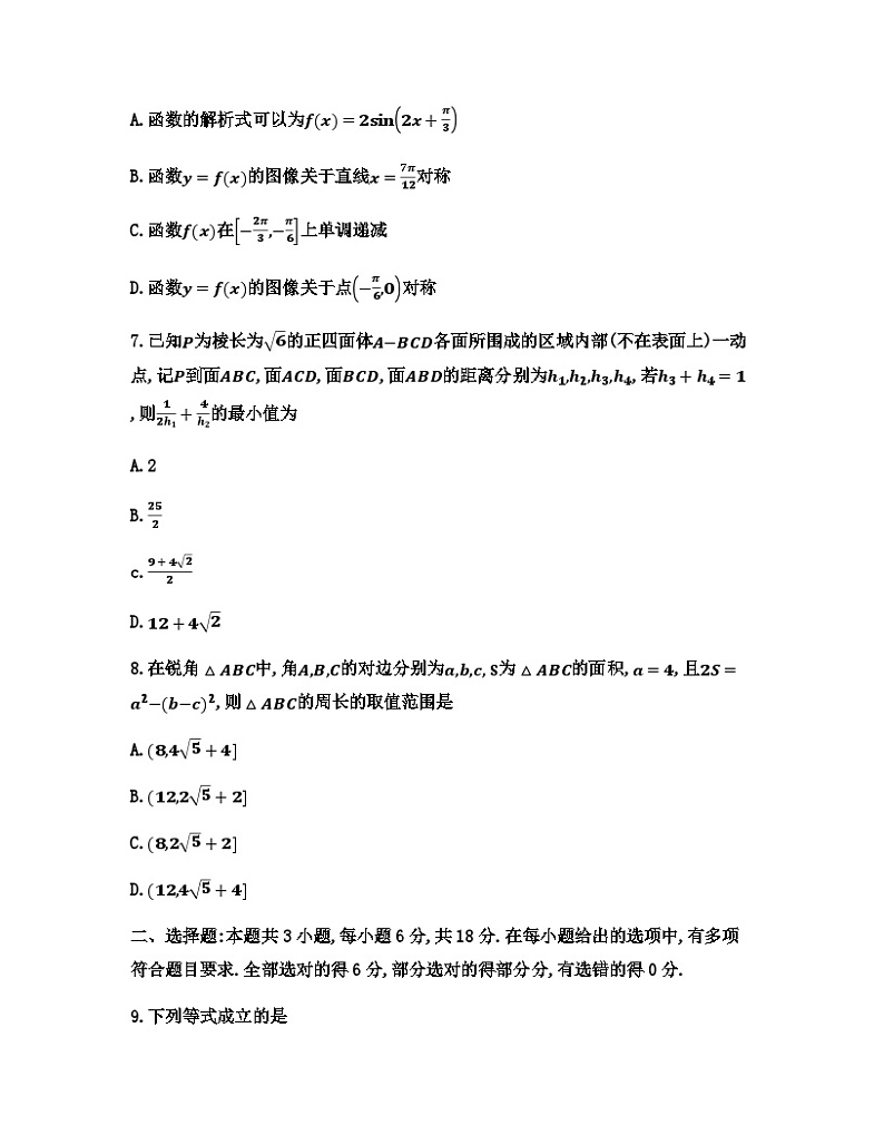 湖北省武汉市5G联合体2023-2024学年高一下学期期中考试数学试题03