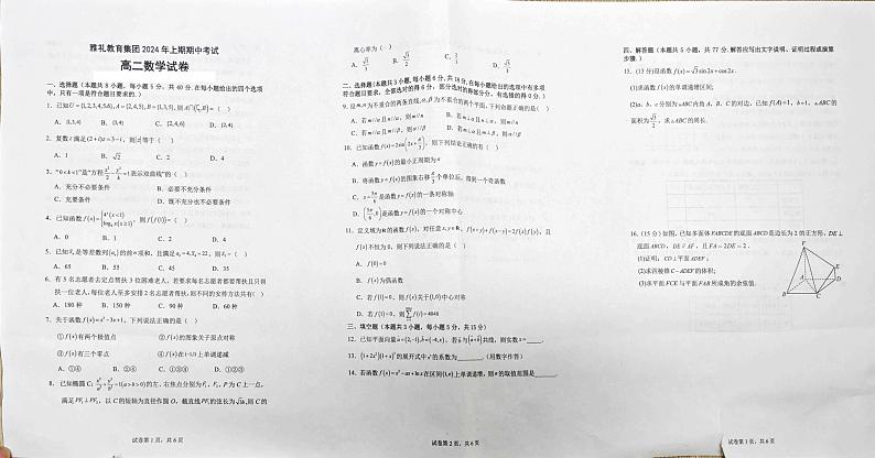 湖南省雅礼教育集团2023-2024学年高二下学期期中考试数学试题01