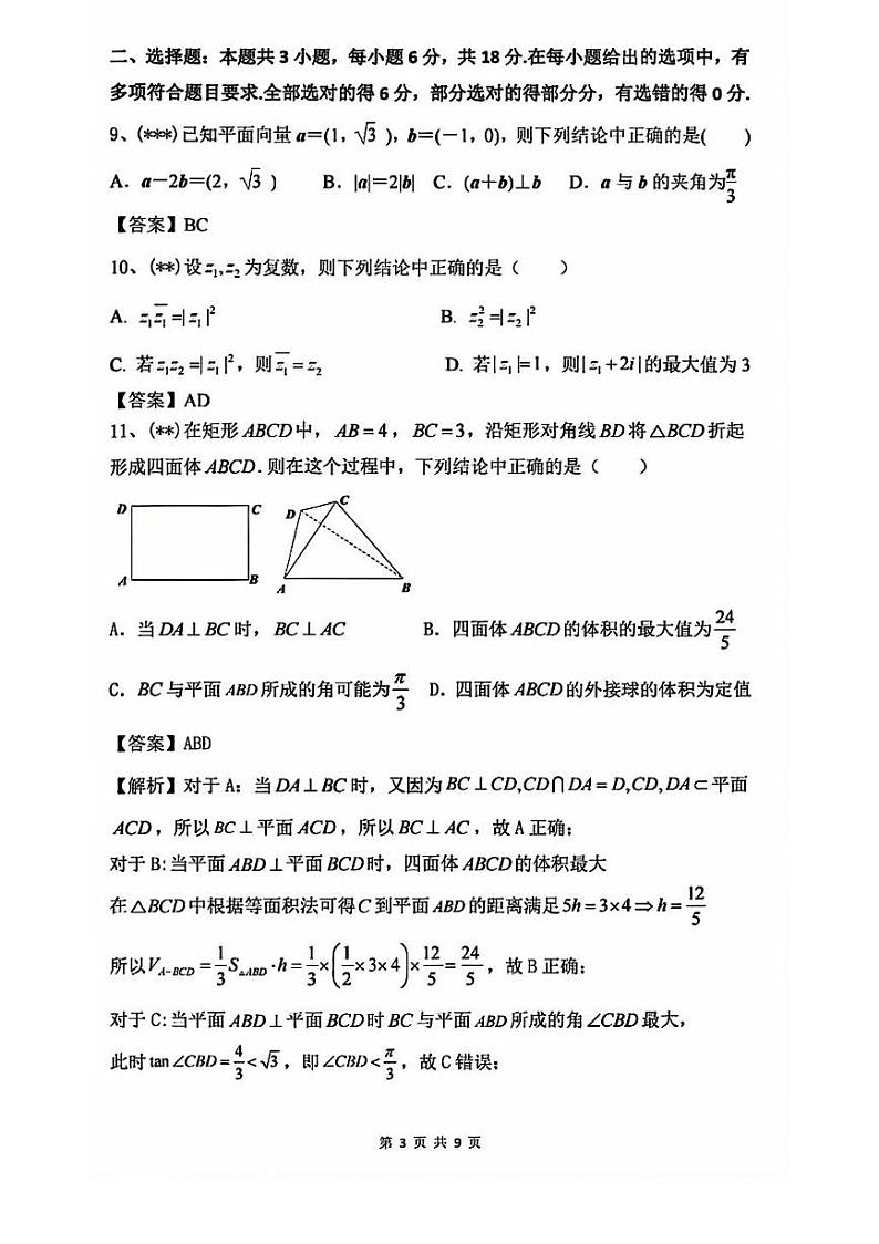 湖南省长沙市雅礼中学2023-2024学年高一下学期期中考试数学试题03