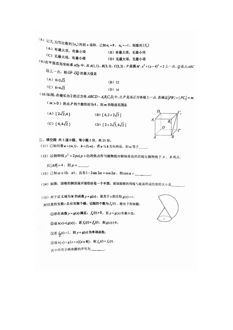 2023届北京市海淀区清华大学附属中学高二下学期数学3月月考试题第2页