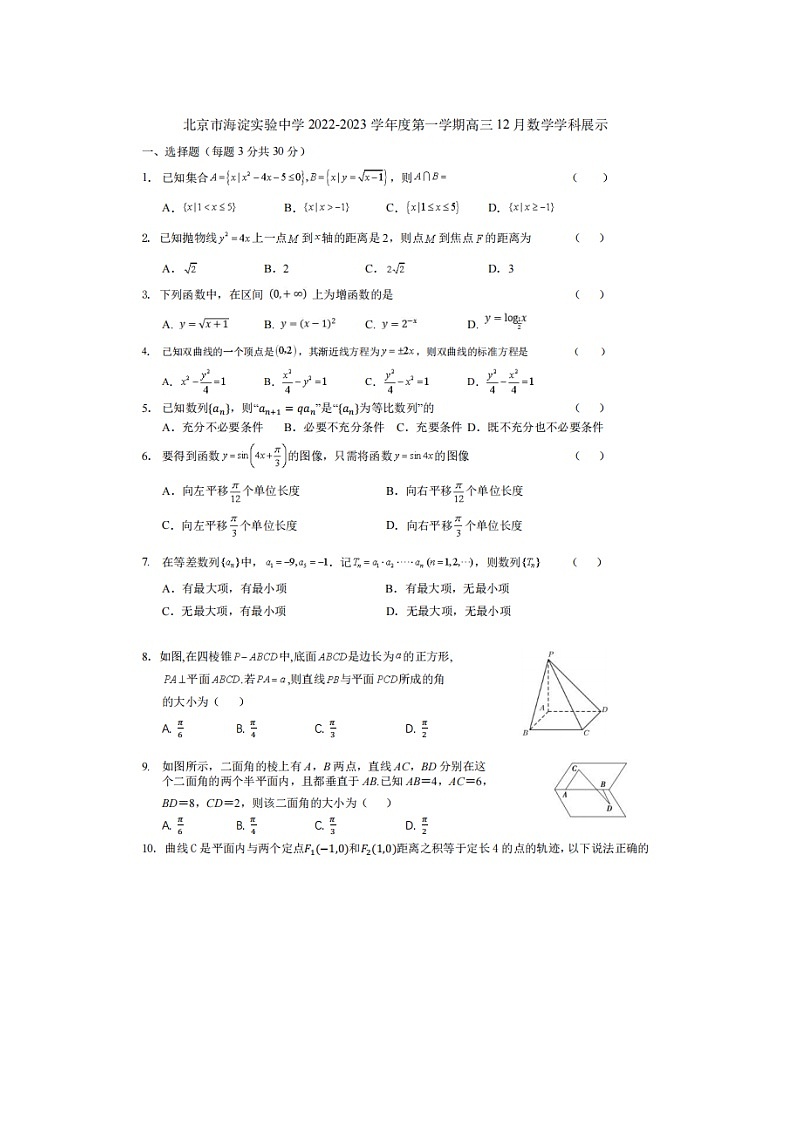 2023届北京市海淀实验中学高三上学期数学12月展示试题01