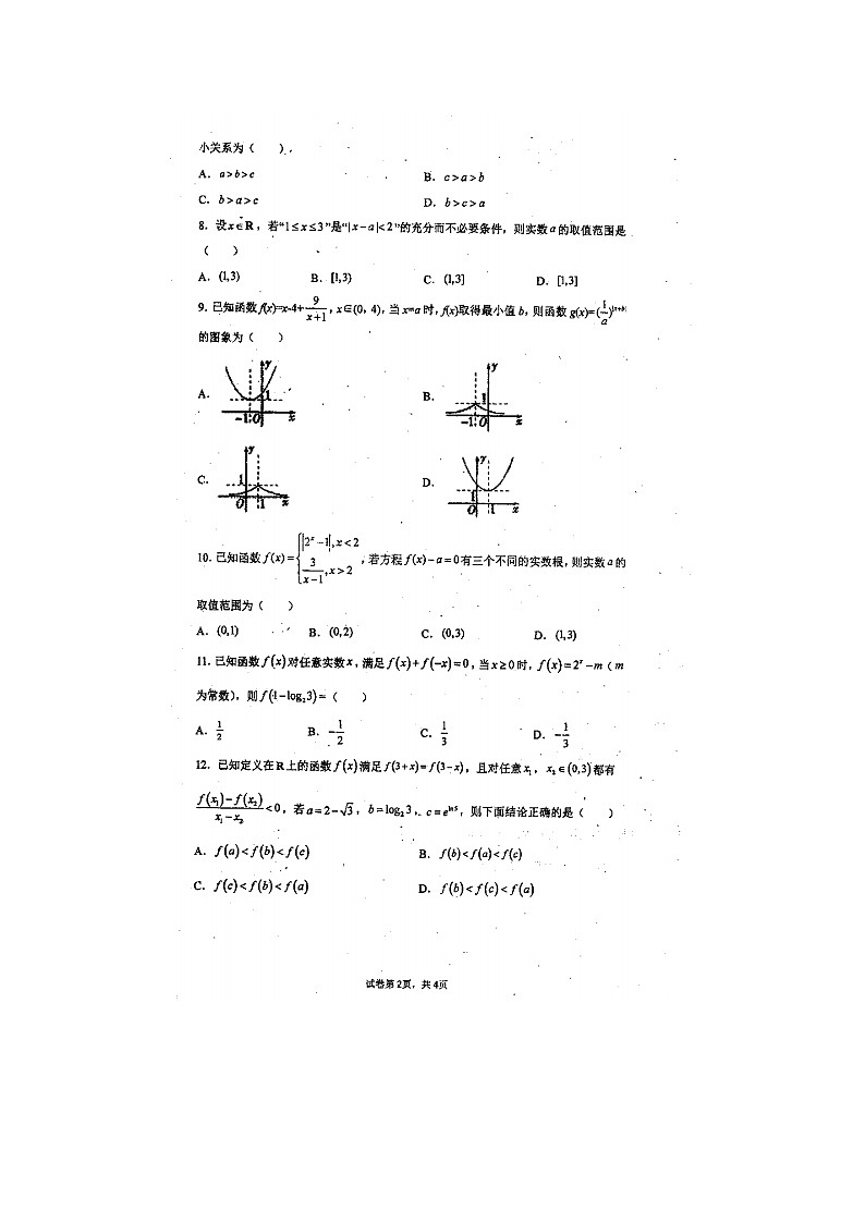 2022届河南省商丘市柘城县行知高级中学高三上学期理科数学期中考试题02