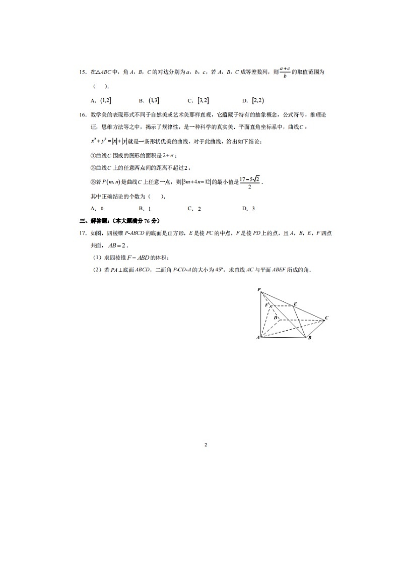 2022届上海市华东师范大学附属东昌中学高三下学期数学阶段检测试题第2页