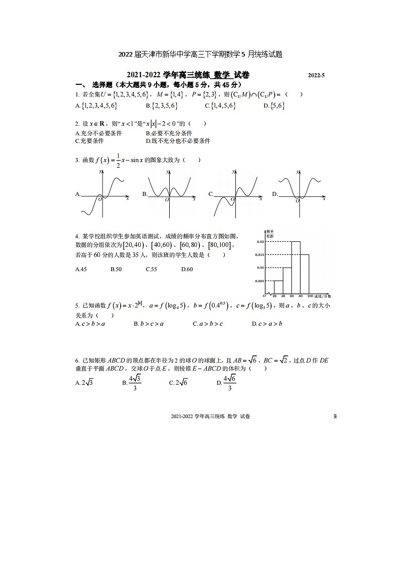 2022届天津市新华中学高三下学期数学5月统练试题01