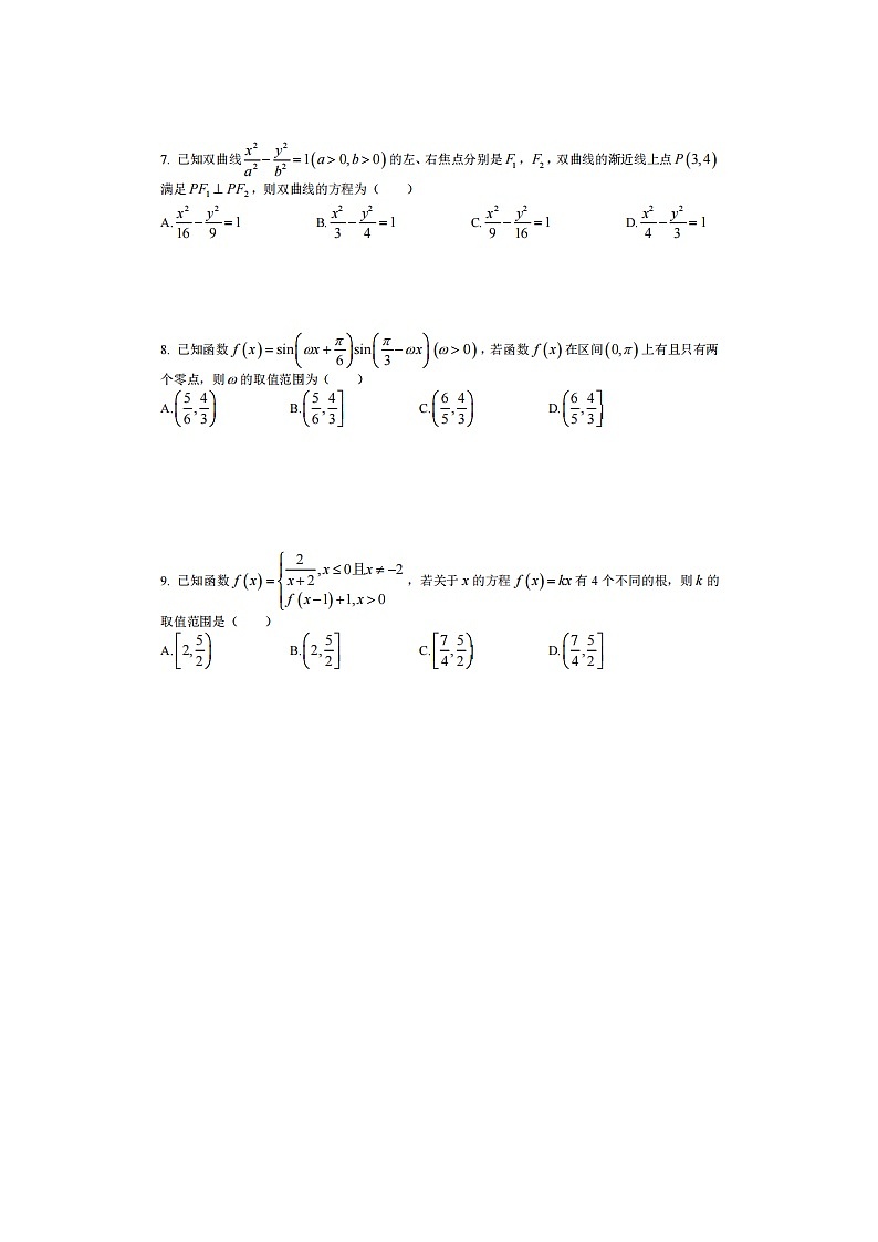 2022届天津市新华中学高三下学期数学5月统练试题02
