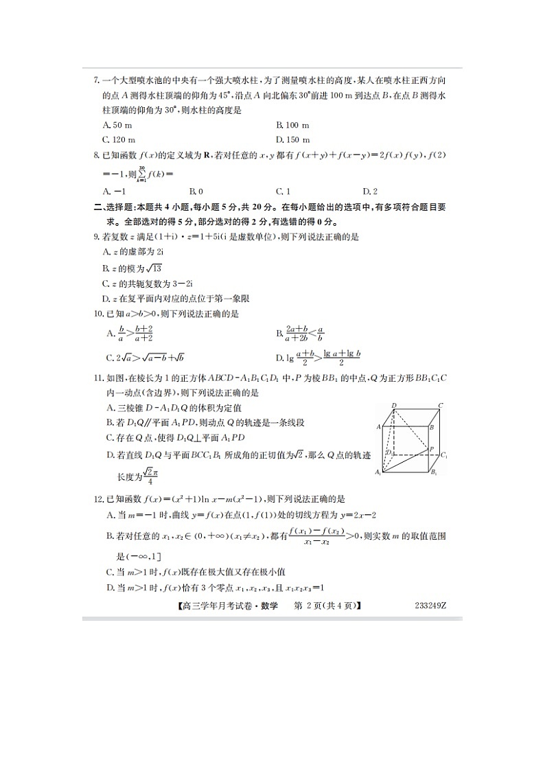 2023届 黑龙江省哈尔滨市剑桥第三高级中学高三上学期数学12月月考试题第2页