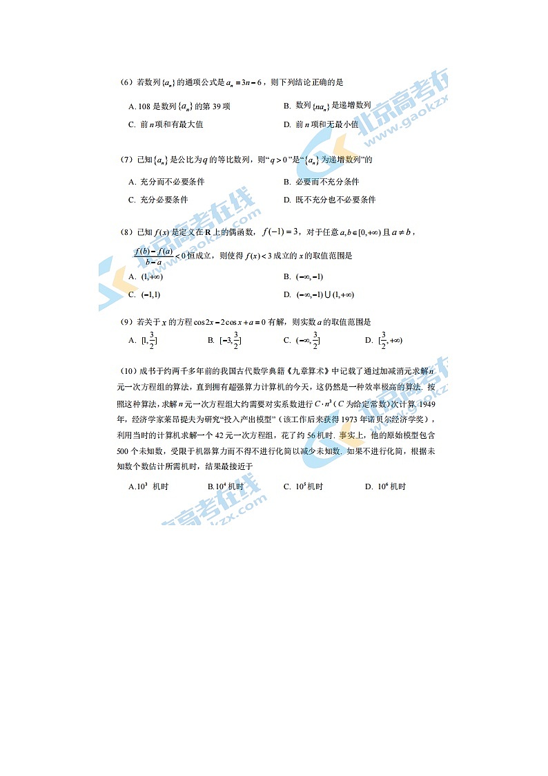 2023届北大附中预科部高三上学期数学12月月考试题第2页