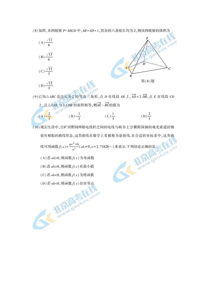2023届北京朝阳区高三上学期期中数学试题02