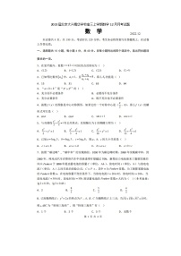 2023届北京大兴精华学校高三上学期数学12月月考试题
