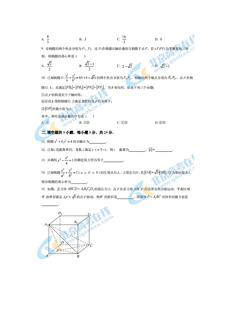 2023届北京二十中高二上学期12月数学月考试题第2页