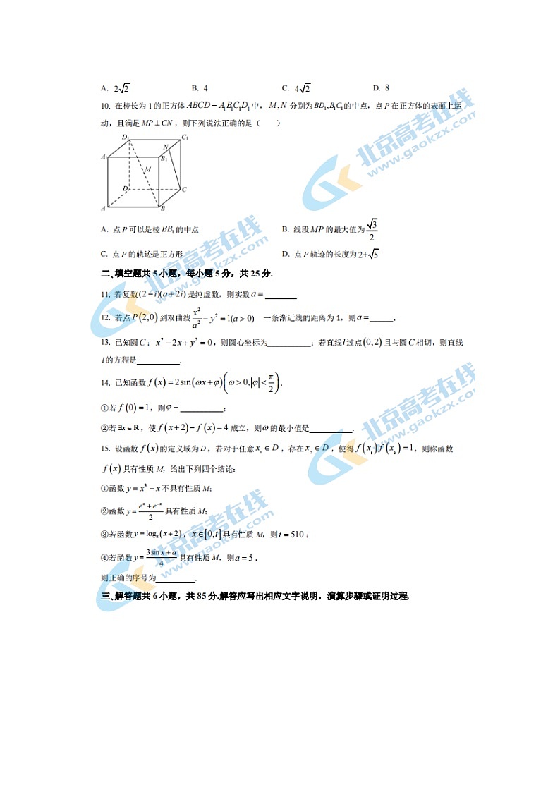 2023届北京二十中高三上学期数学12月月考试题02