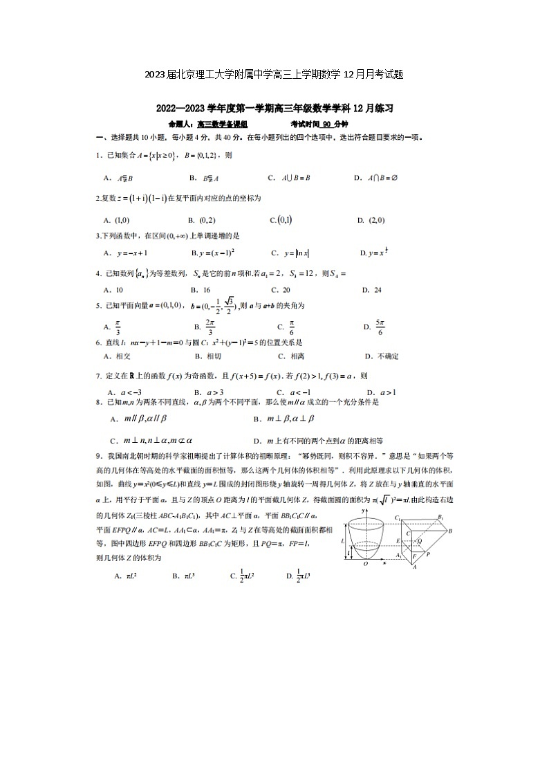 2023届北京理工大学附属中学高三上学期数学12月月考试题第1页