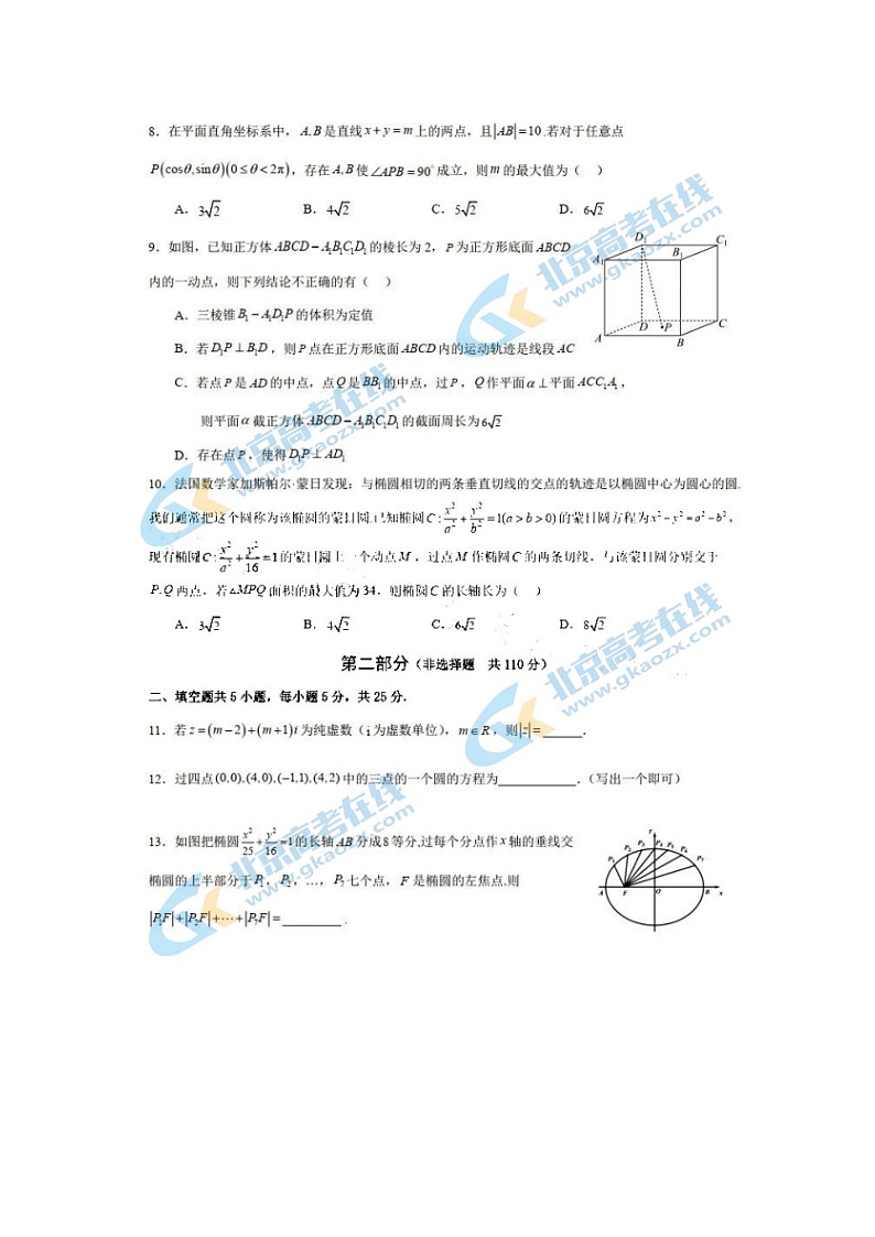 2023届北京交大附中高三上数学12月诊断练习试题第2页
