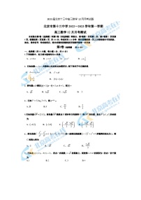 2023届北京十三中高三上学期数学12月月考试题