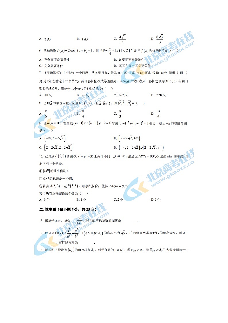 2023届北京十一学校高三上学期数学12月月考试题第2页