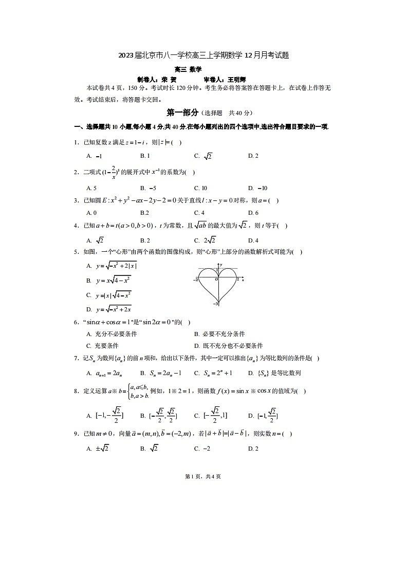 2023届北京市八一学校高三上学期数学12月月考试题01